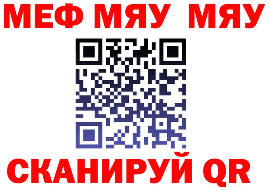 МЕФ мяу мяу онион мориарти omg Смоленск